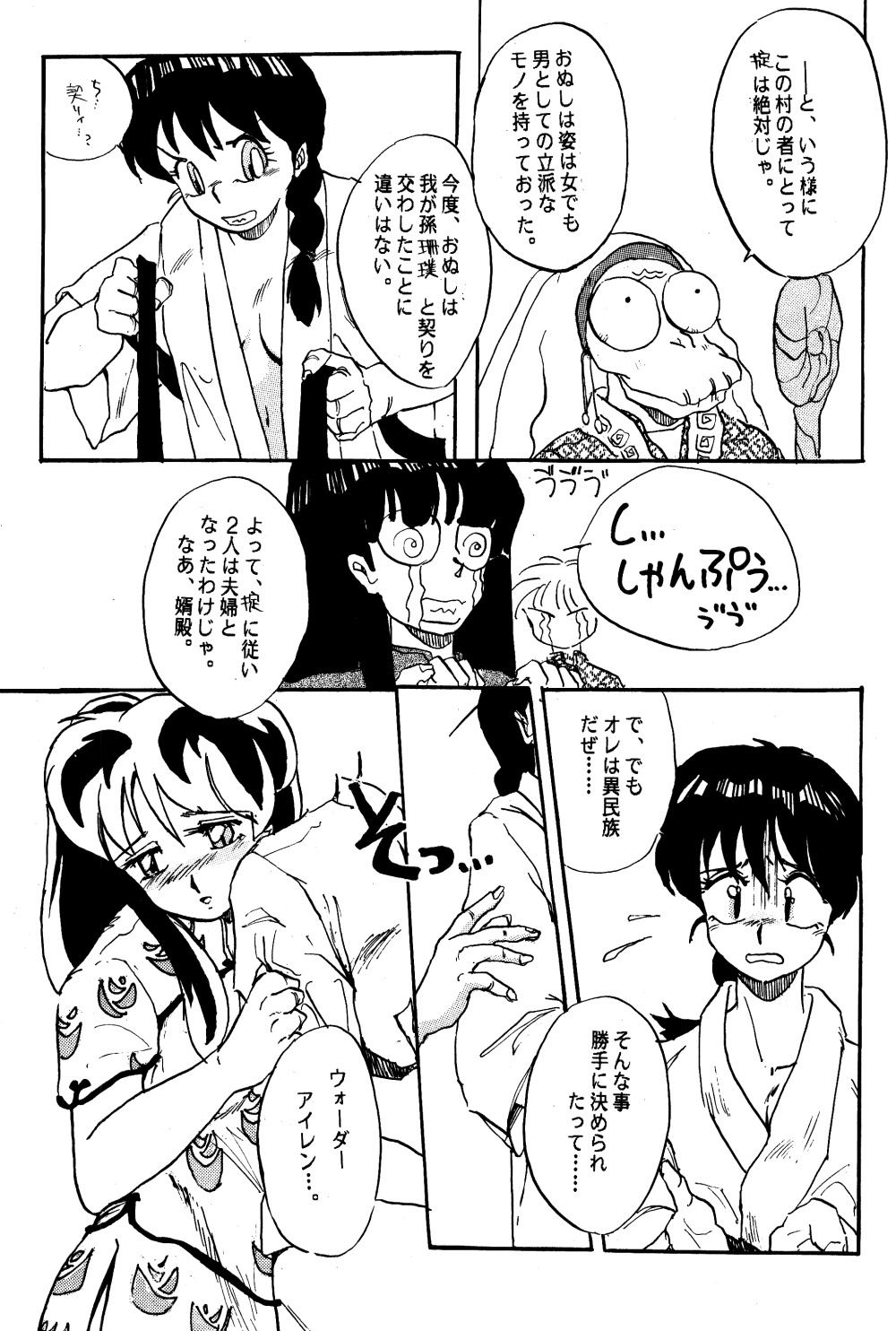 W-メロン（らんま1/2）