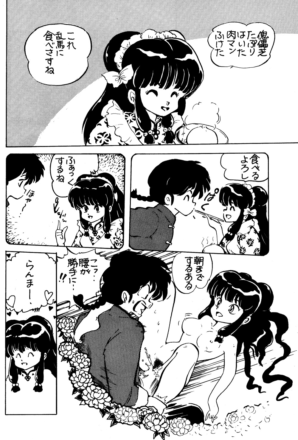 W-メロン（らんま1/2）