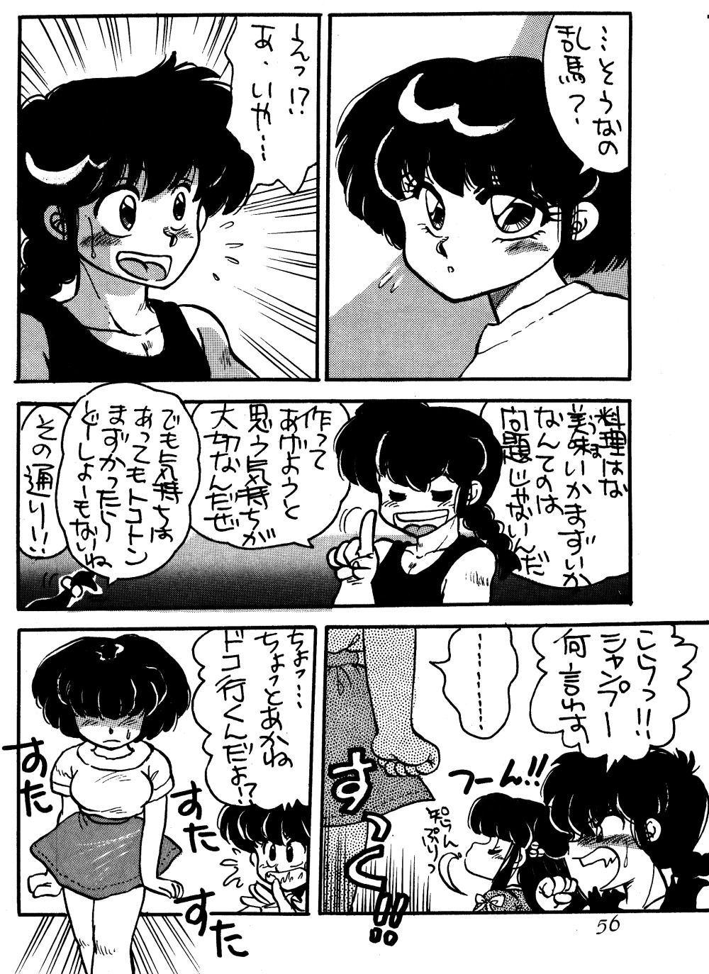 W-メロン（らんま1/2）