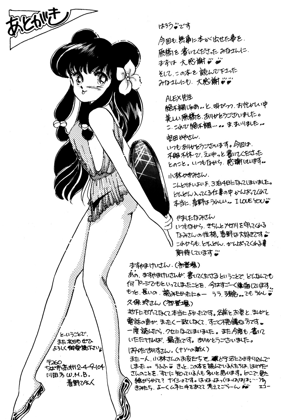 W-メロン（らんま1/2）