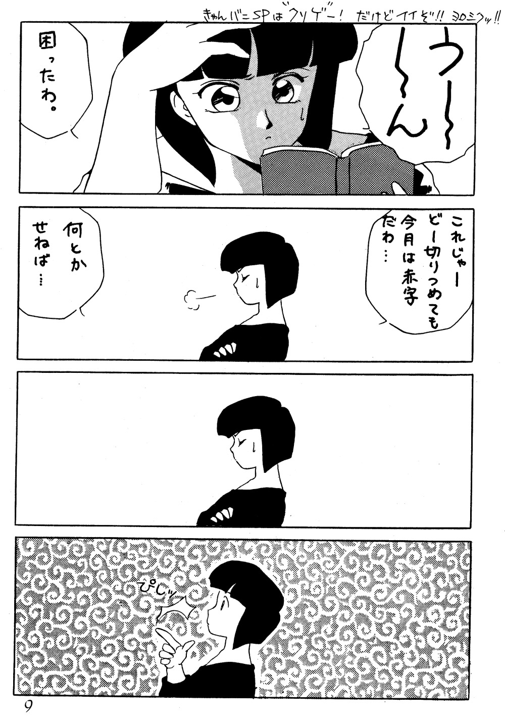 W-メロン（らんま1/2）