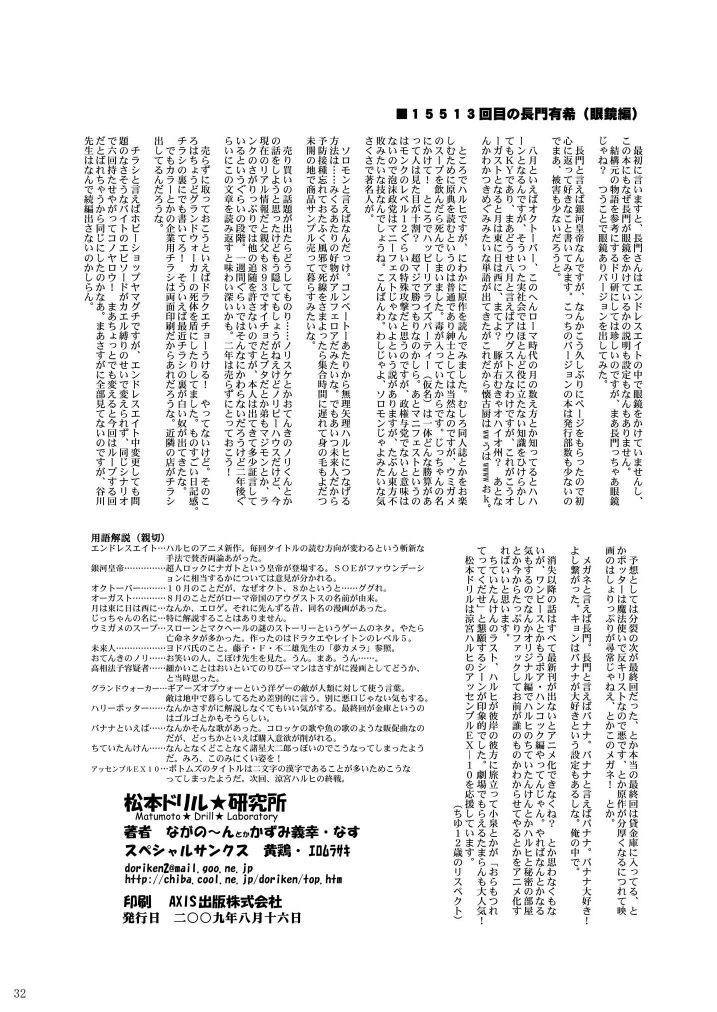 [松本ドリル研究所 (ながの～ん, かずみ義幸, なす)] 15513回目の長○有希 (涼宮ハルヒの憂鬱) [DL版]