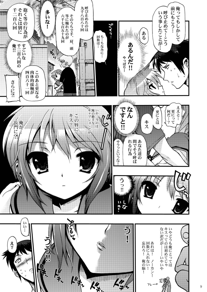[松本ドリル研究所 (ながの～ん, かずみ義幸, なす)] 15513回目の長○有希 (涼宮ハルヒの憂鬱) [DL版]