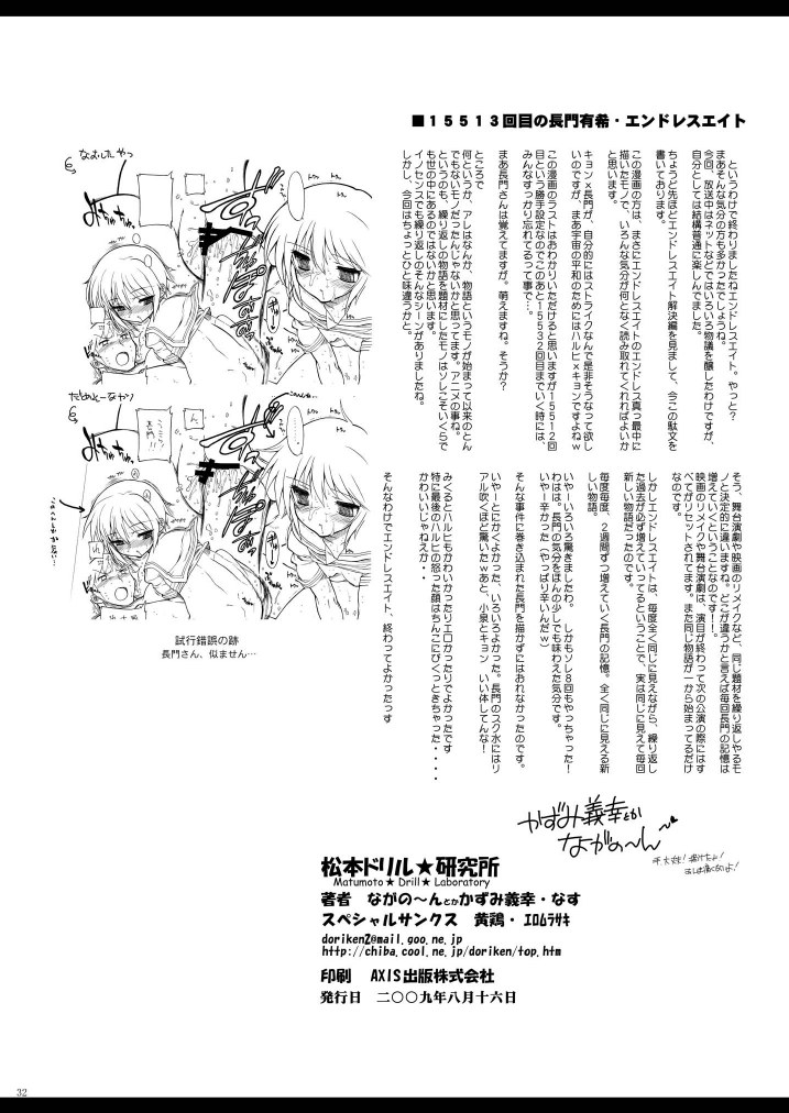 [松本ドリル研究所 (ながの～ん, かずみ義幸, なす)] 15513回目の長○有希 (涼宮ハルヒの憂鬱) [DL版]