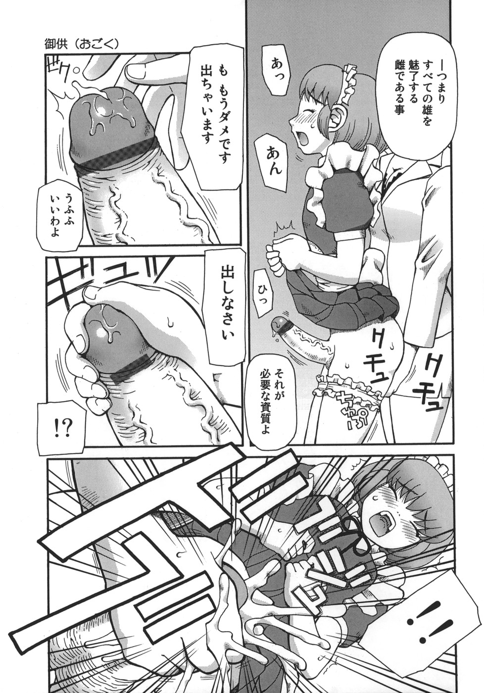 [きあい猫] 御供 -おごく-