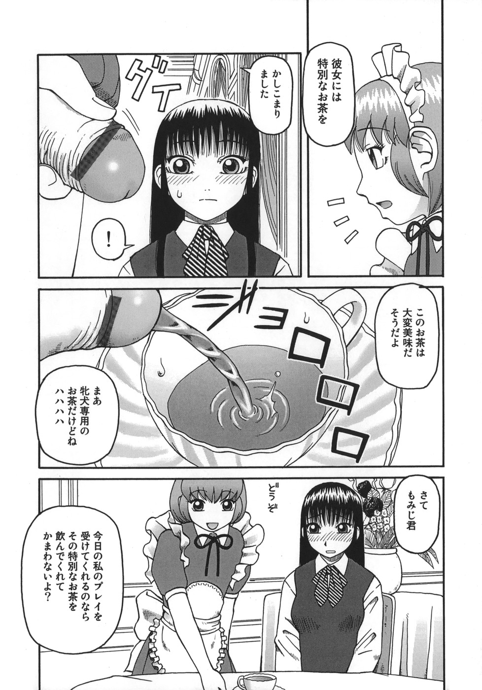 [きあい猫] 御供 -おごく-