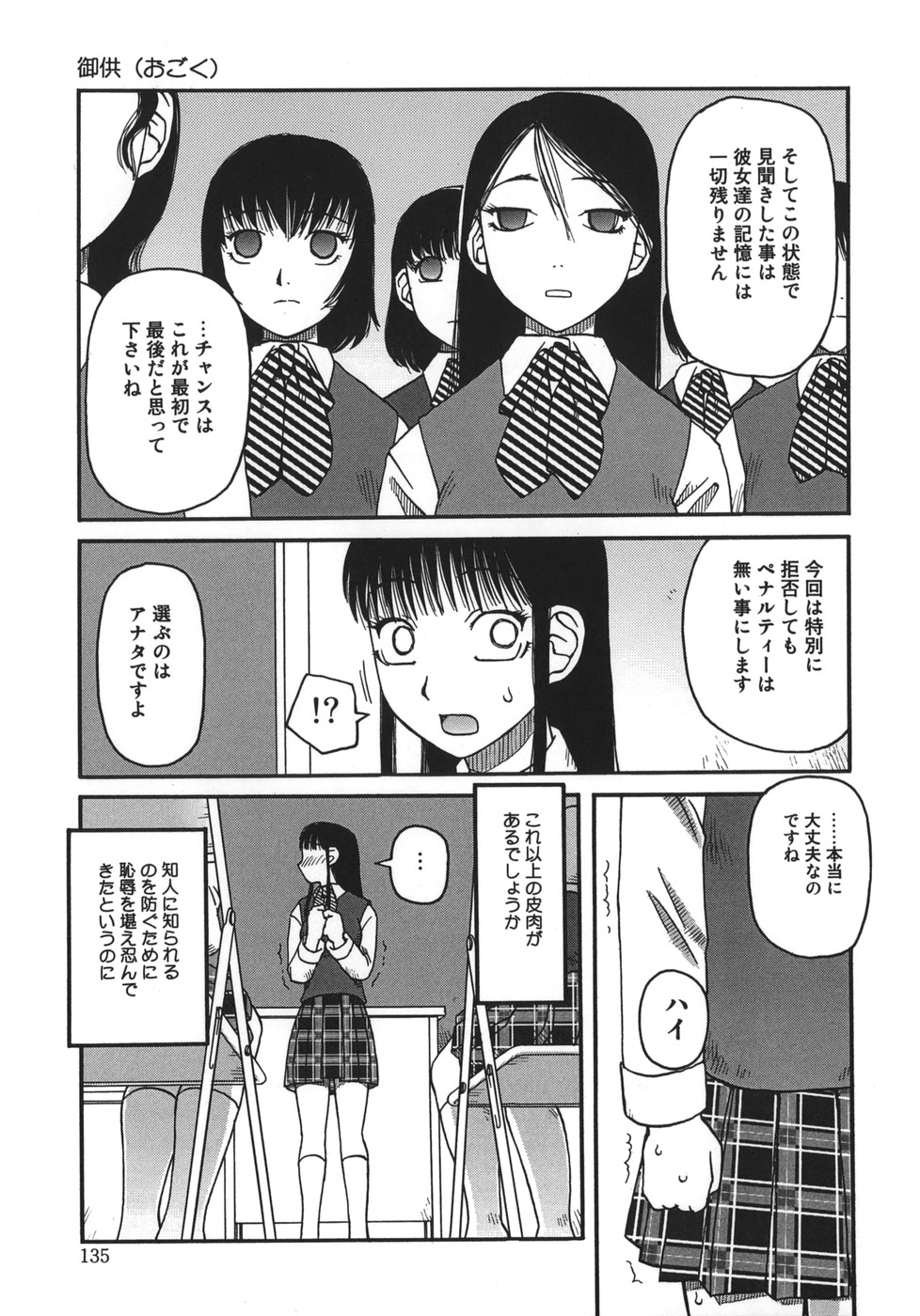 [きあい猫] 御供 -おごく-