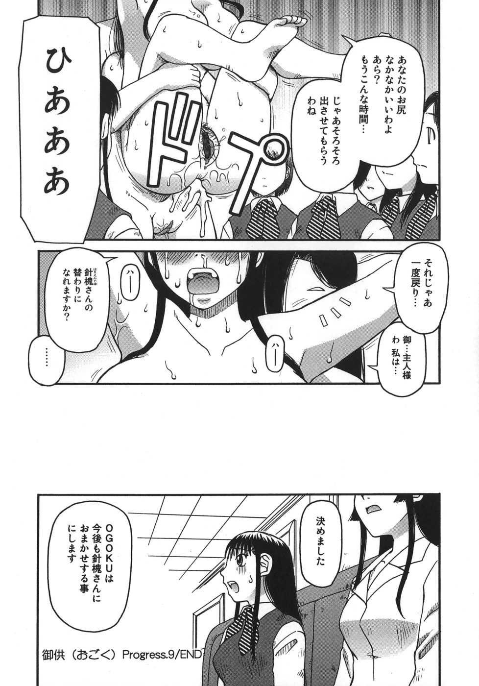 [きあい猫] 御供 -おごく-