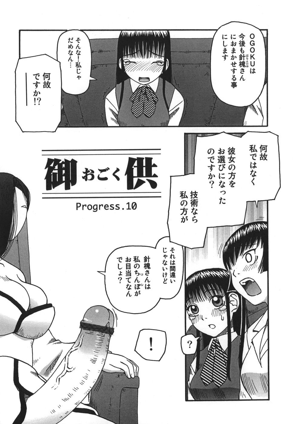 [きあい猫] 御供 -おごく-