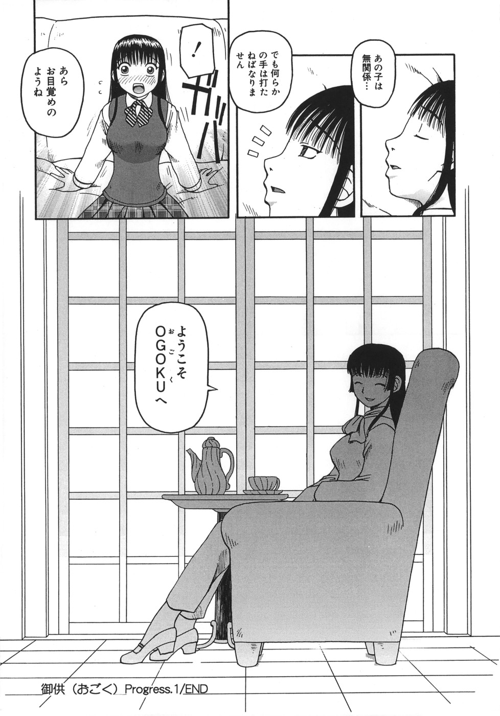 [きあい猫] 御供 -おごく-