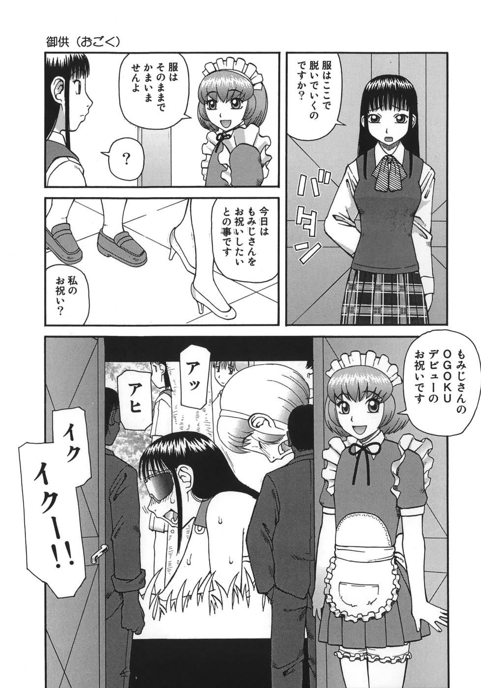 [きあい猫] 御供 -おごく-