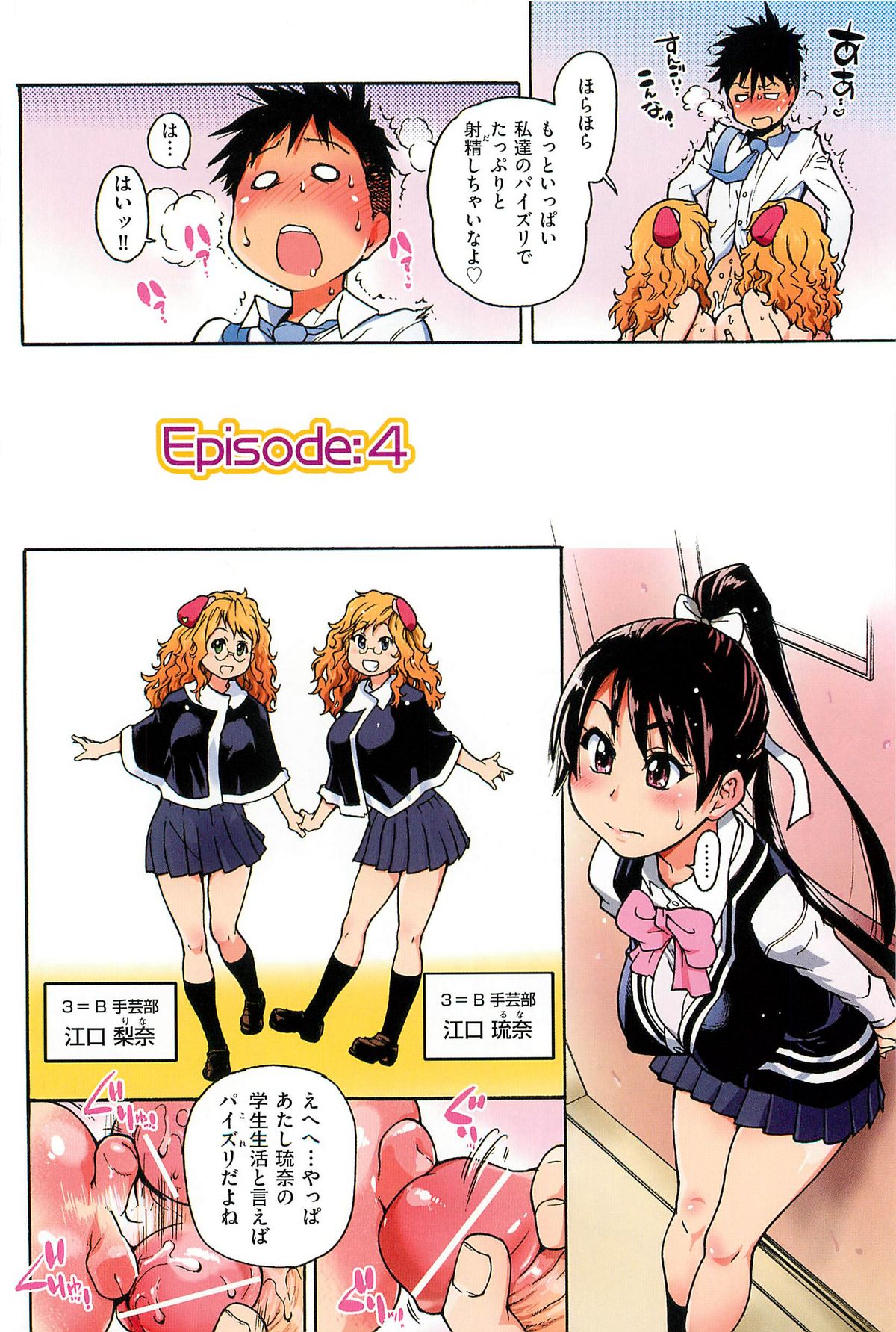 [師走の翁] ピスはめ! 上