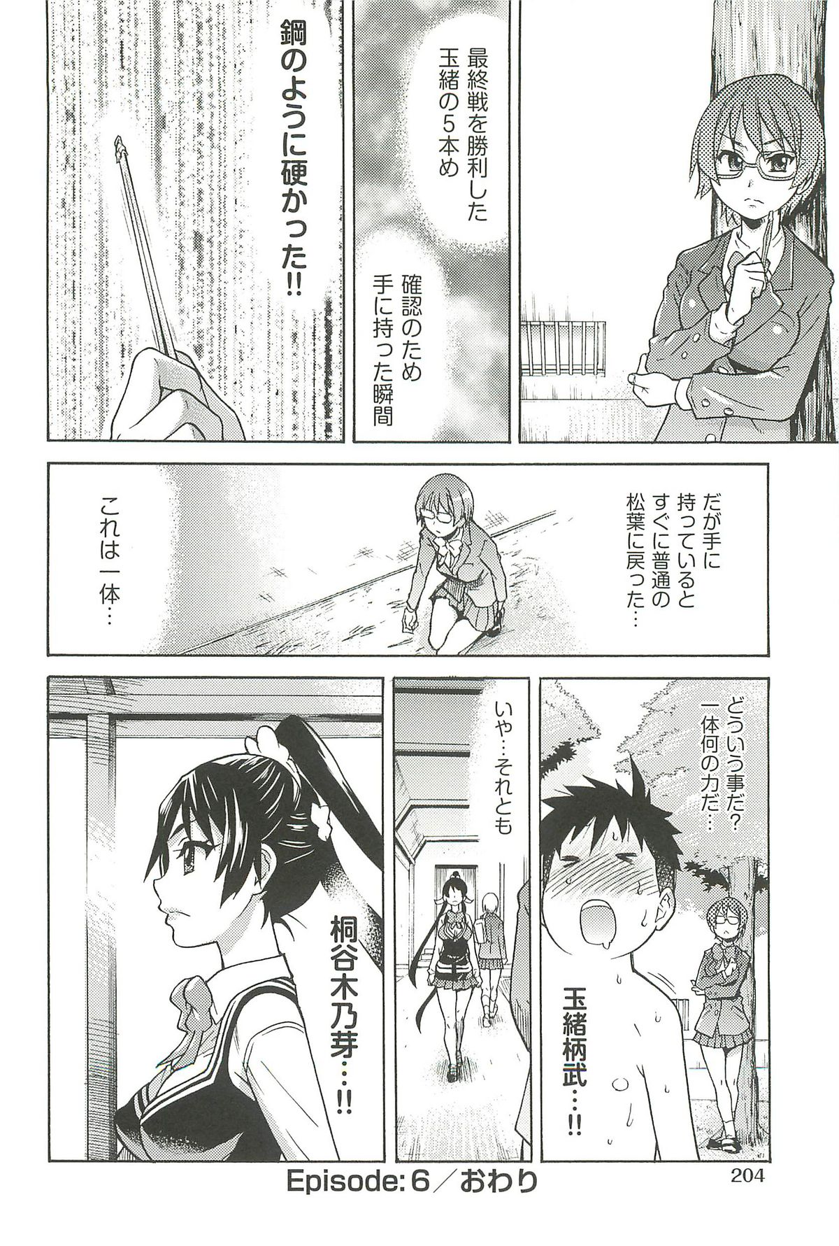 [師走の翁] ピスはめ! 上