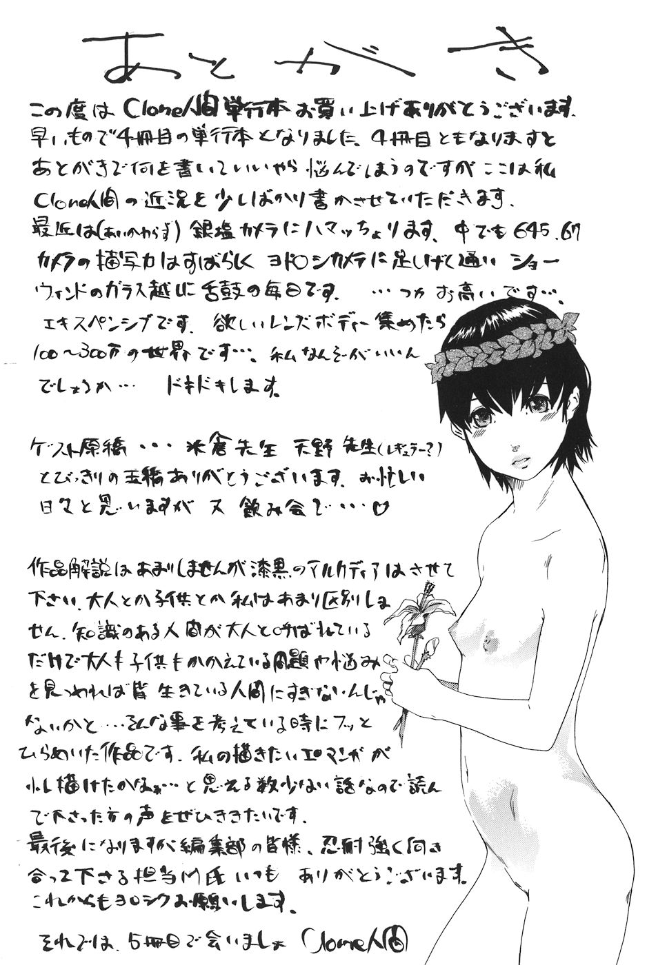 [Clone人間] アルカディア