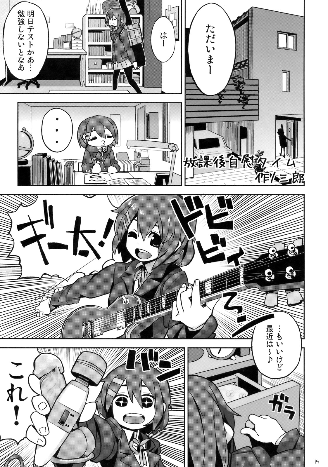 (C81) [じしゃくのすなば (ぽろすけ)] ゆいあずてぃんぽむぎあなる+おまけ本 (けいおん!)