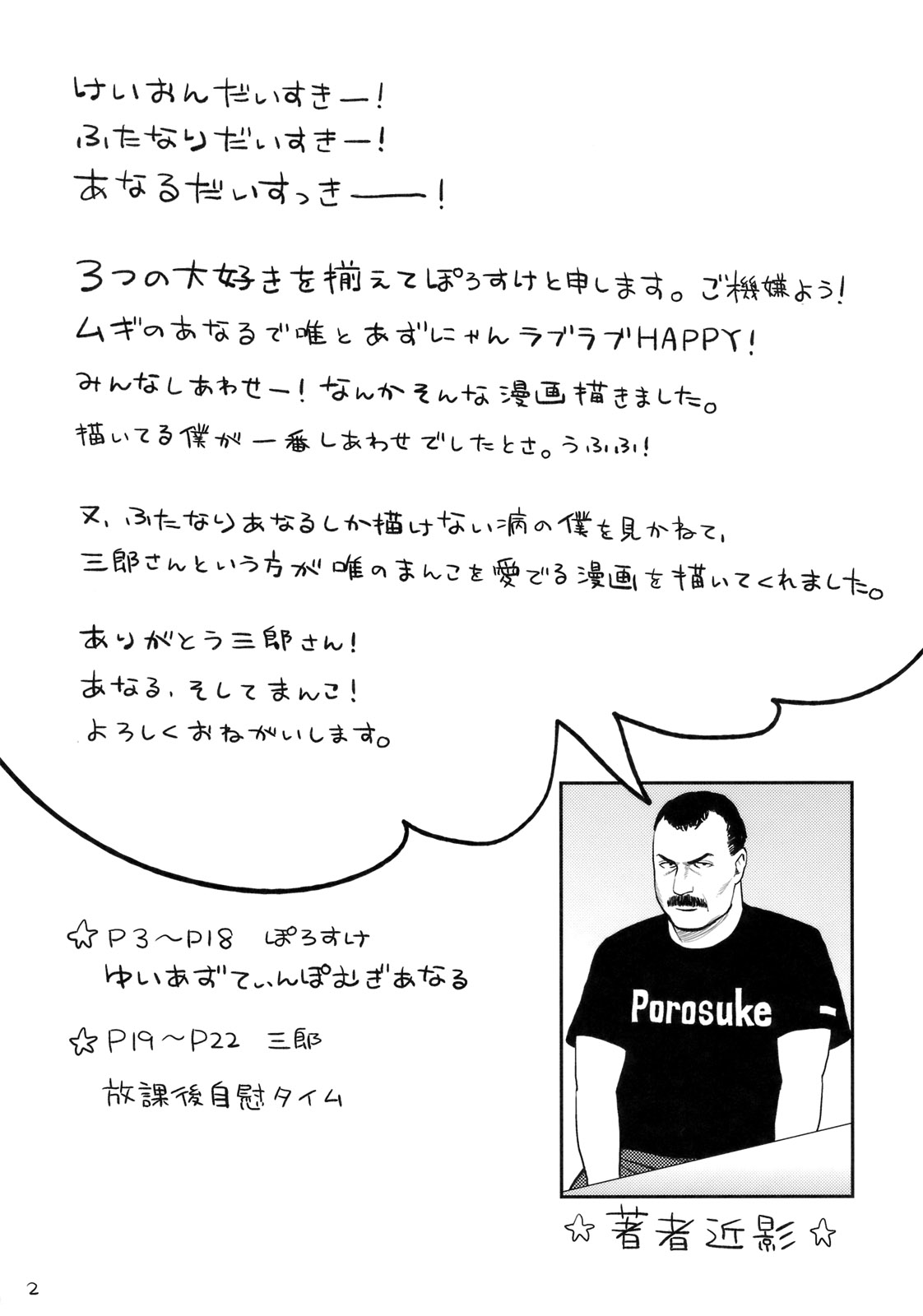 (C81) [じしゃくのすなば (ぽろすけ)] ゆいあずてぃんぽむぎあなる+おまけ本 (けいおん!)