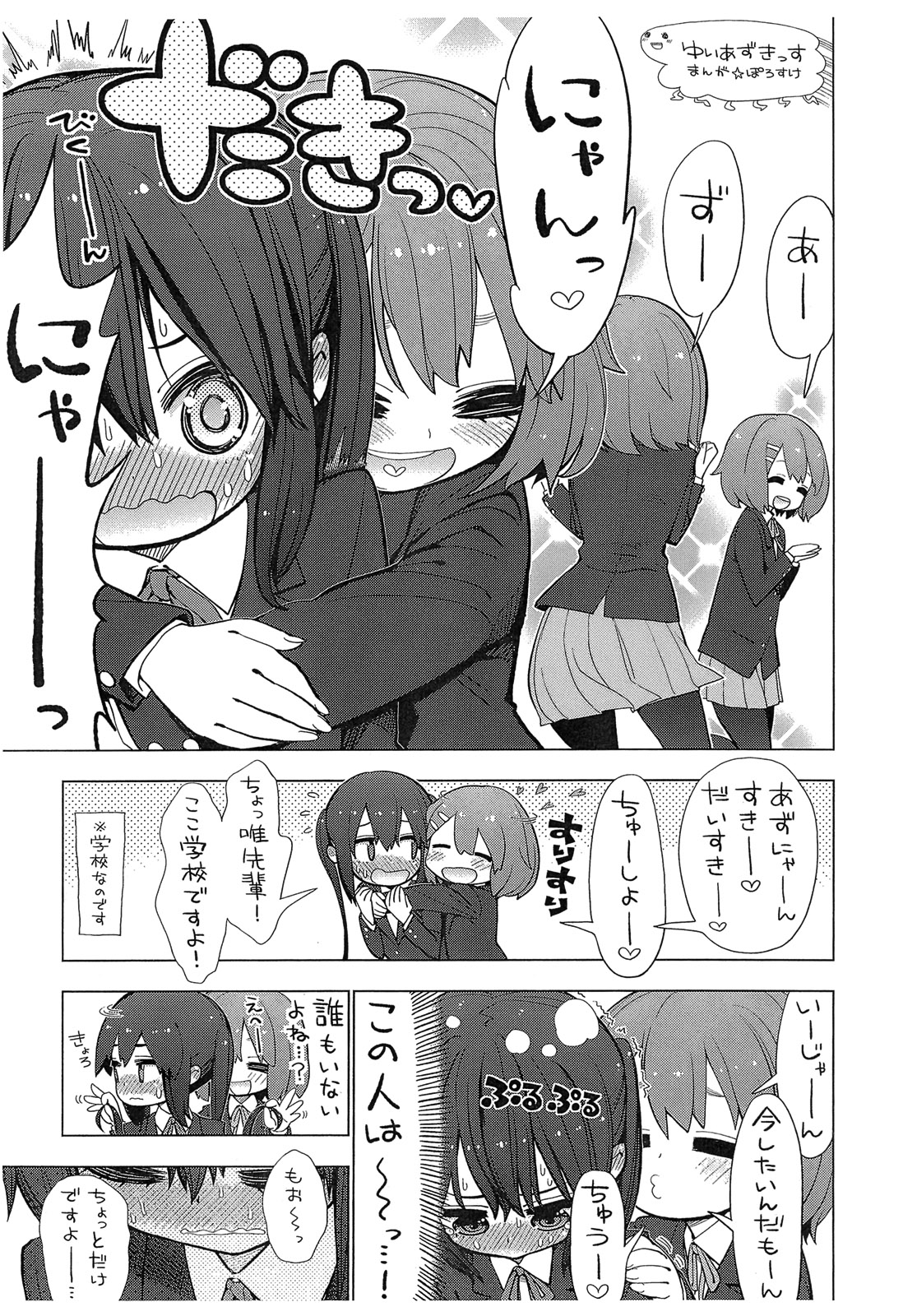 (C81) [じしゃくのすなば (ぽろすけ)] ゆいあずてぃんぽむぎあなる+おまけ本 (けいおん!)