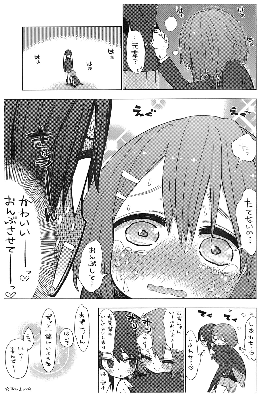 (C81) [じしゃくのすなば (ぽろすけ)] ゆいあずてぃんぽむぎあなる+おまけ本 (けいおん!)