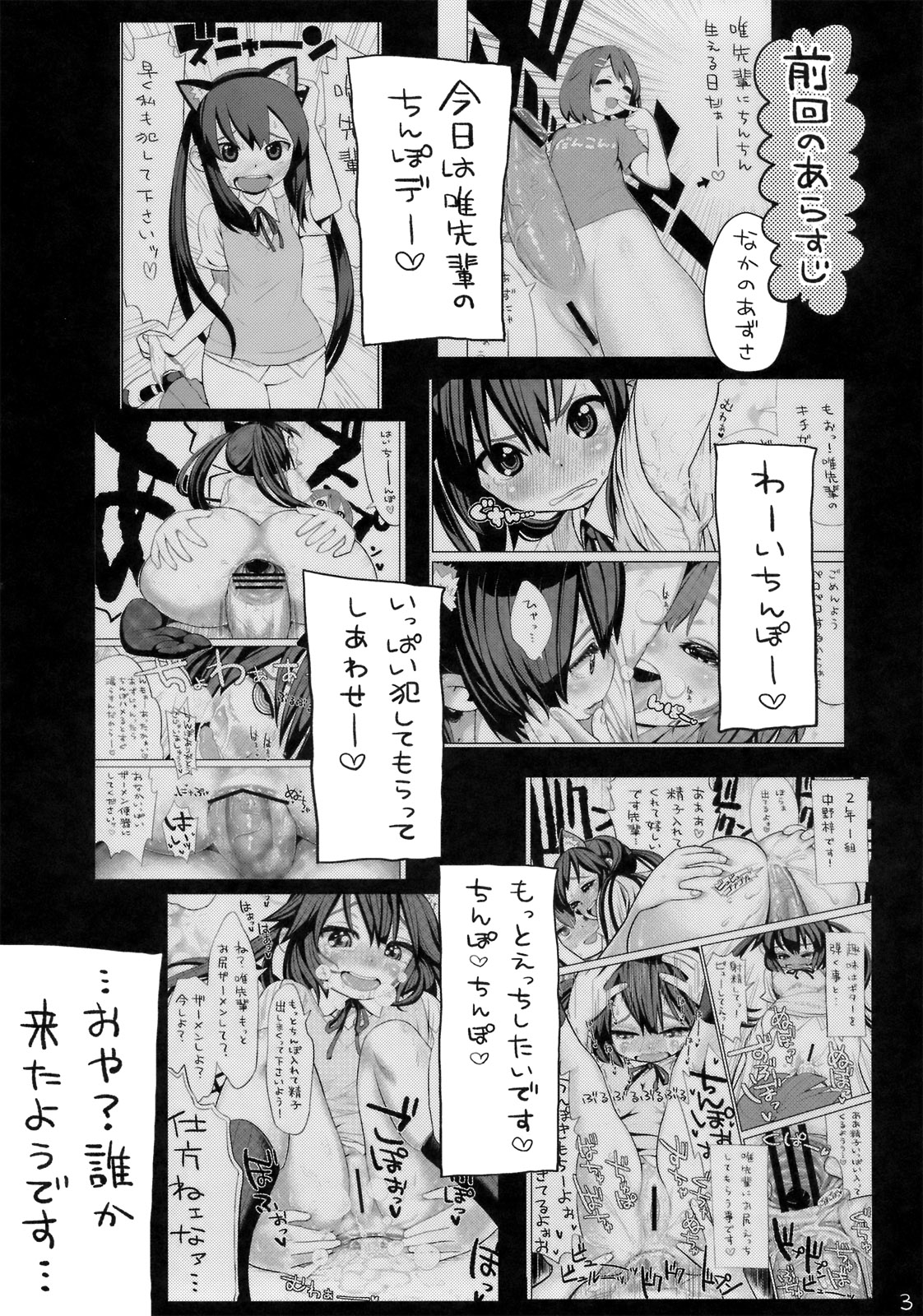 (C81) [じしゃくのすなば (ぽろすけ)] ゆいあずてぃんぽむぎあなる+おまけ本 (けいおん!)