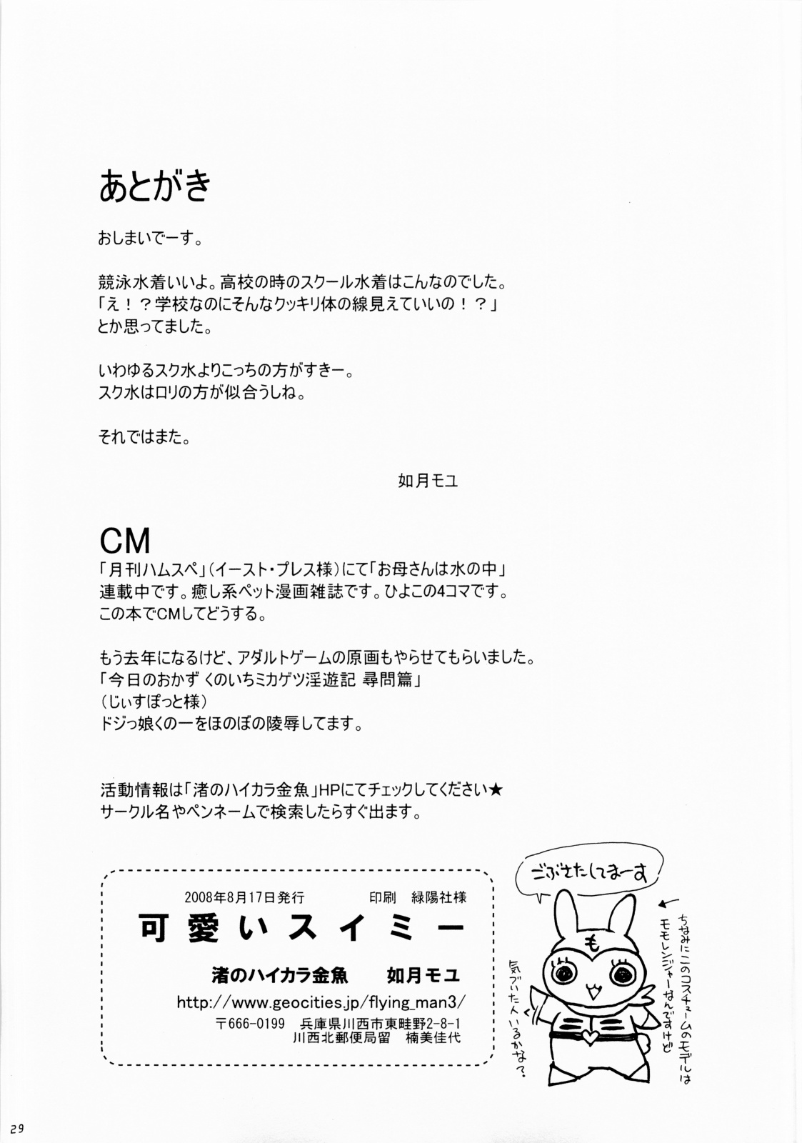 (C74) [渚のハイカラ金魚 (如月モユ)] 可愛いスイミー