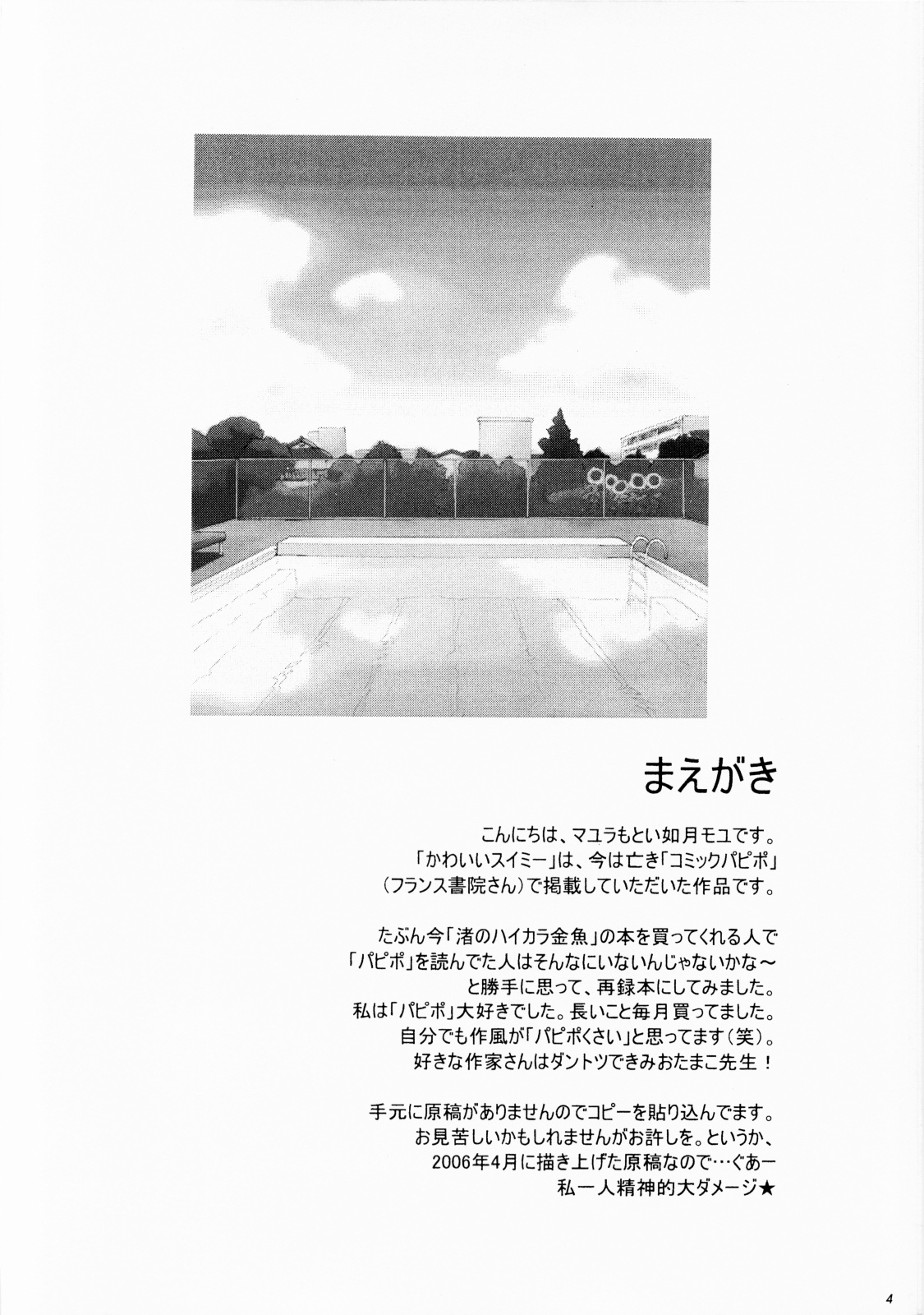 (C74) [渚のハイカラ金魚 (如月モユ)] 可愛いスイミー