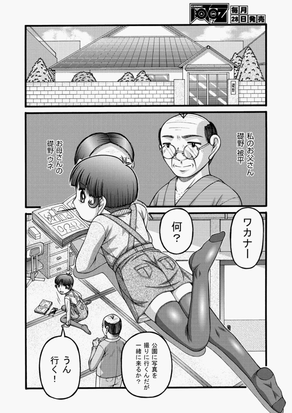 [雑誌] COMIC 阿吽 2010年05月号 Vol.167 [DL版]