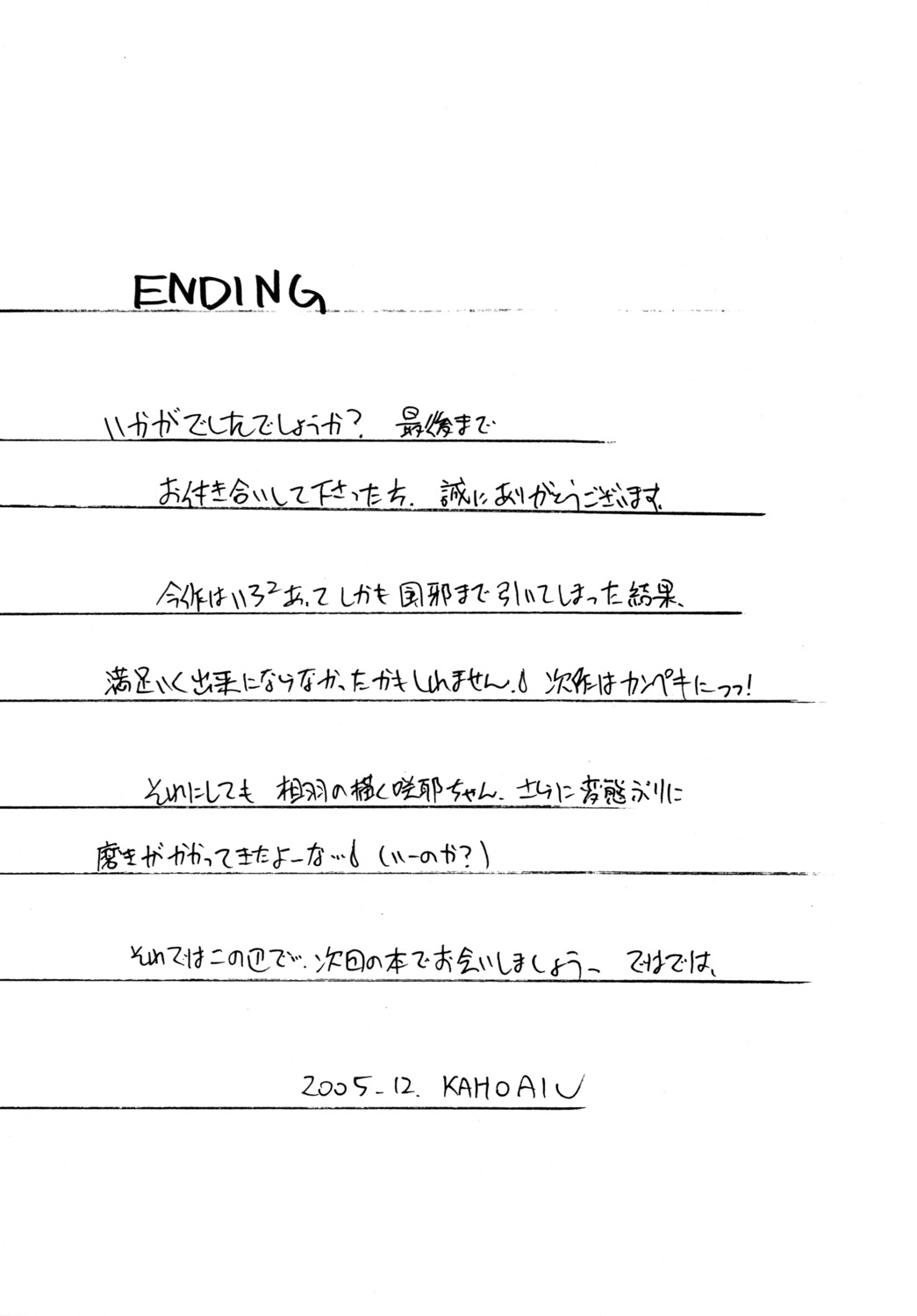 (C69) [A・ I・U SHOW COMMUNICATION (相羽翔穂)] SAKUYA SAKUSAKU (シスター・プリンセス)