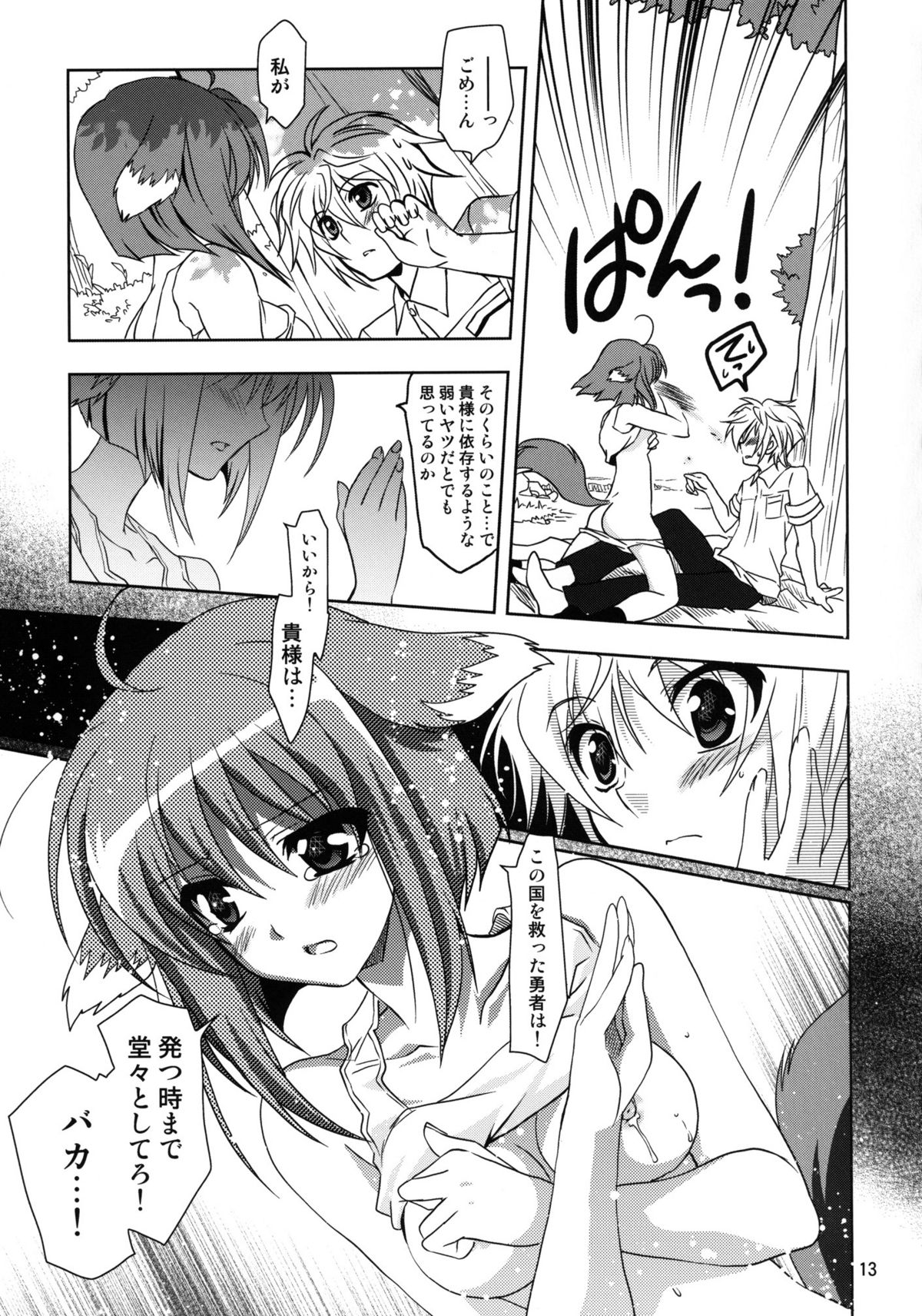 (COMIC1☆6) [PLUM (かん奈)] Wonderful Agent (DOG DAYS)