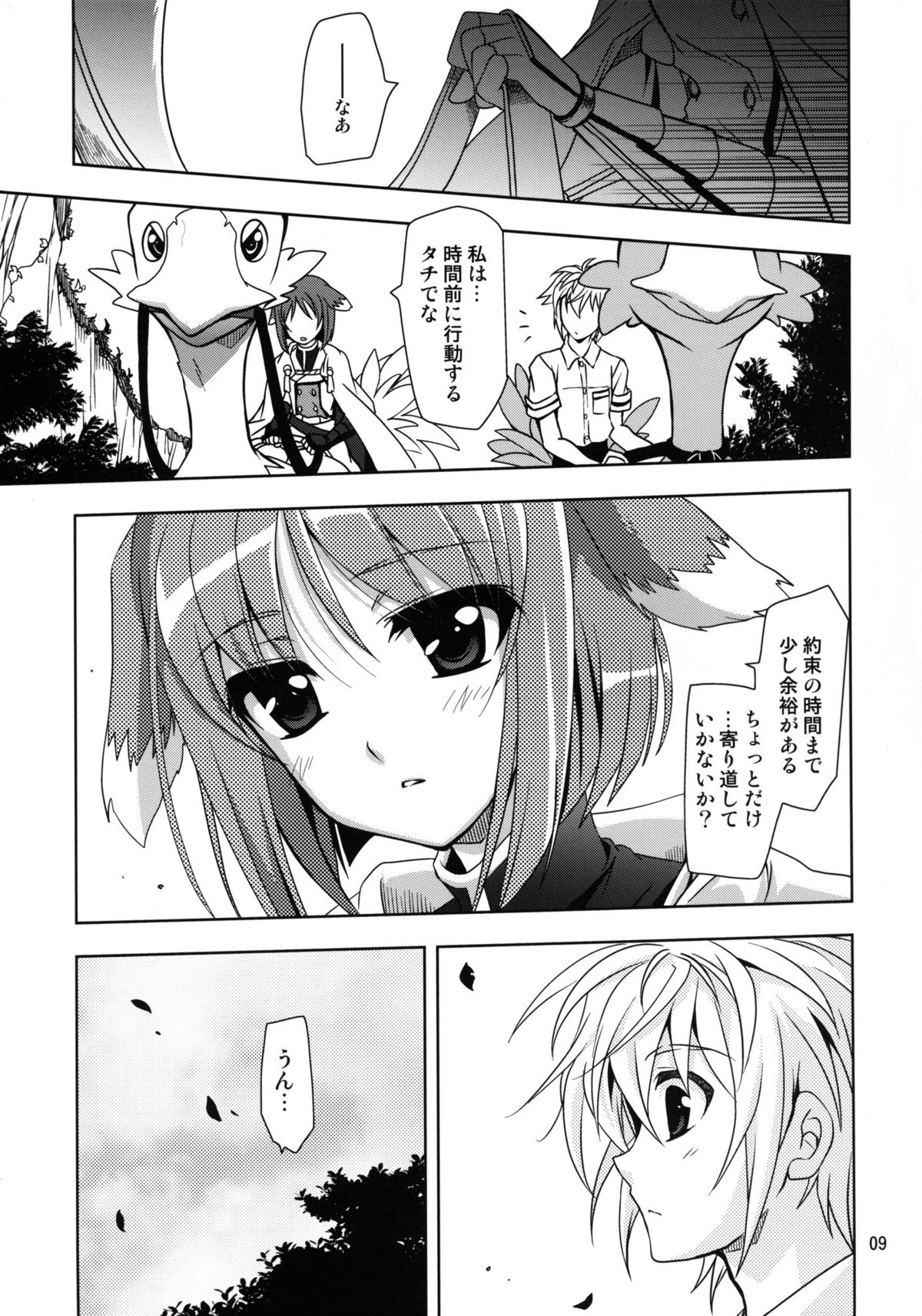 (COMIC1☆6) [PLUM (かん奈)] Wonderful Agent (DOG DAYS)