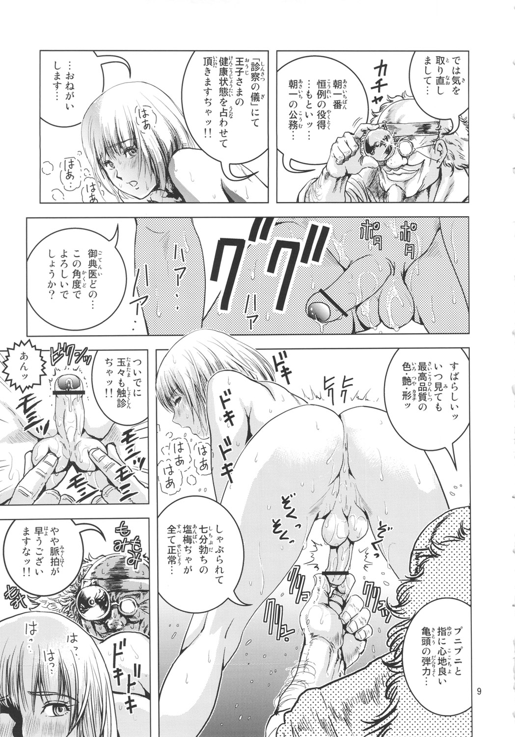 (COMIC1☆6) [スカートつき (keso)] おおっ王子さまっ