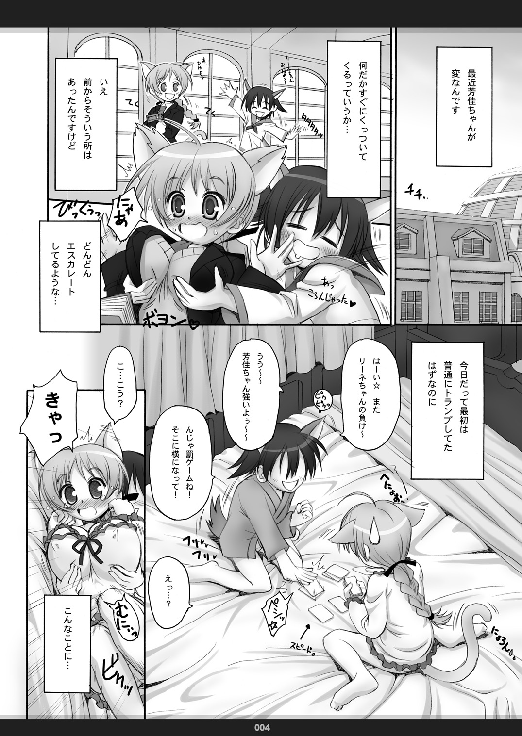 [ビンマロ (べてぃ)] 星降る夜におっぱいを、きみと (ストライクウィッチーズ) [DL版]