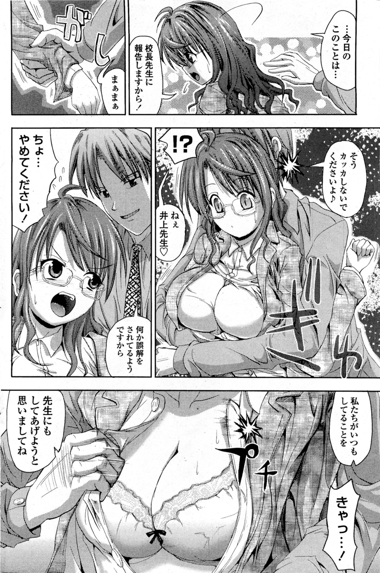 [SAS] 課外授業にようこそ！(COMIC ペンギンクラブ 山賊版 2011年12月号)