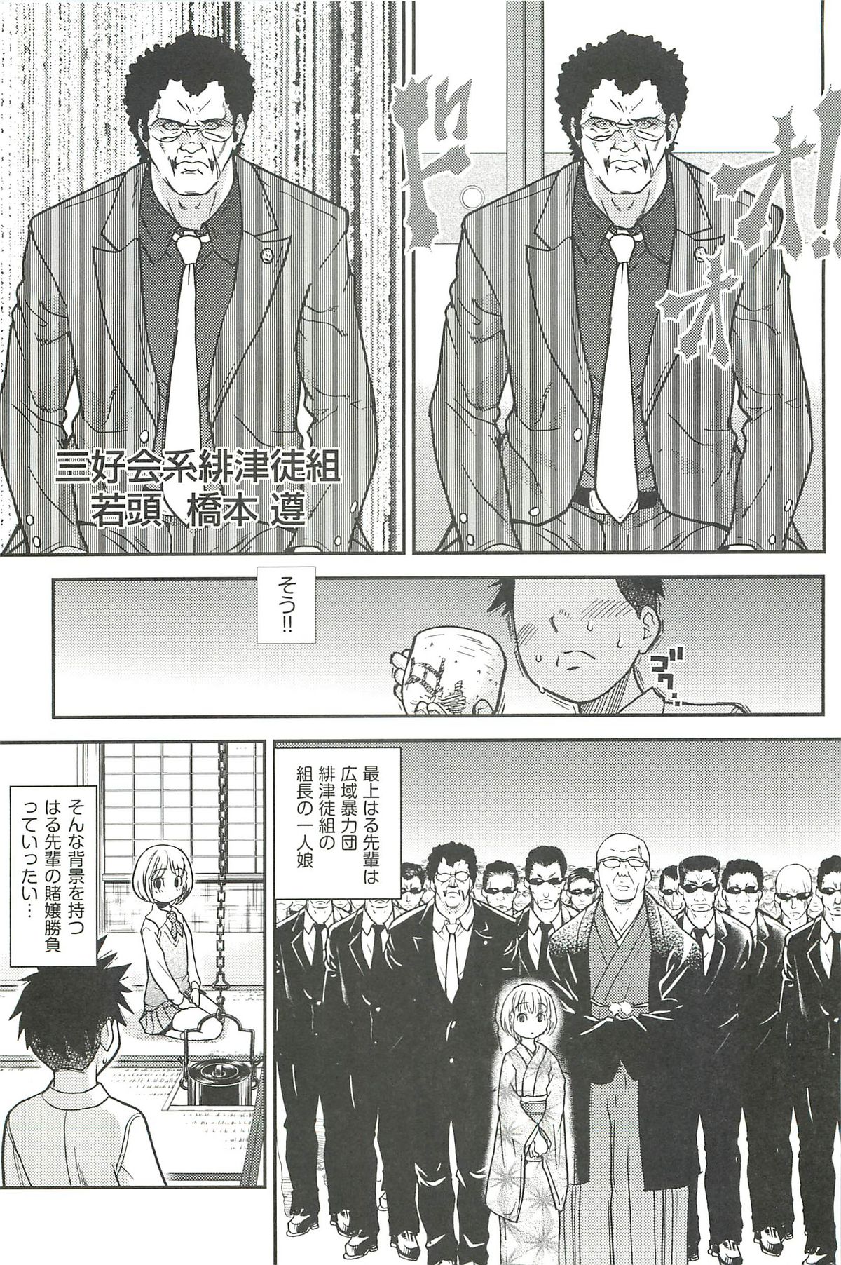 [師走の翁] ピスはめ! 下