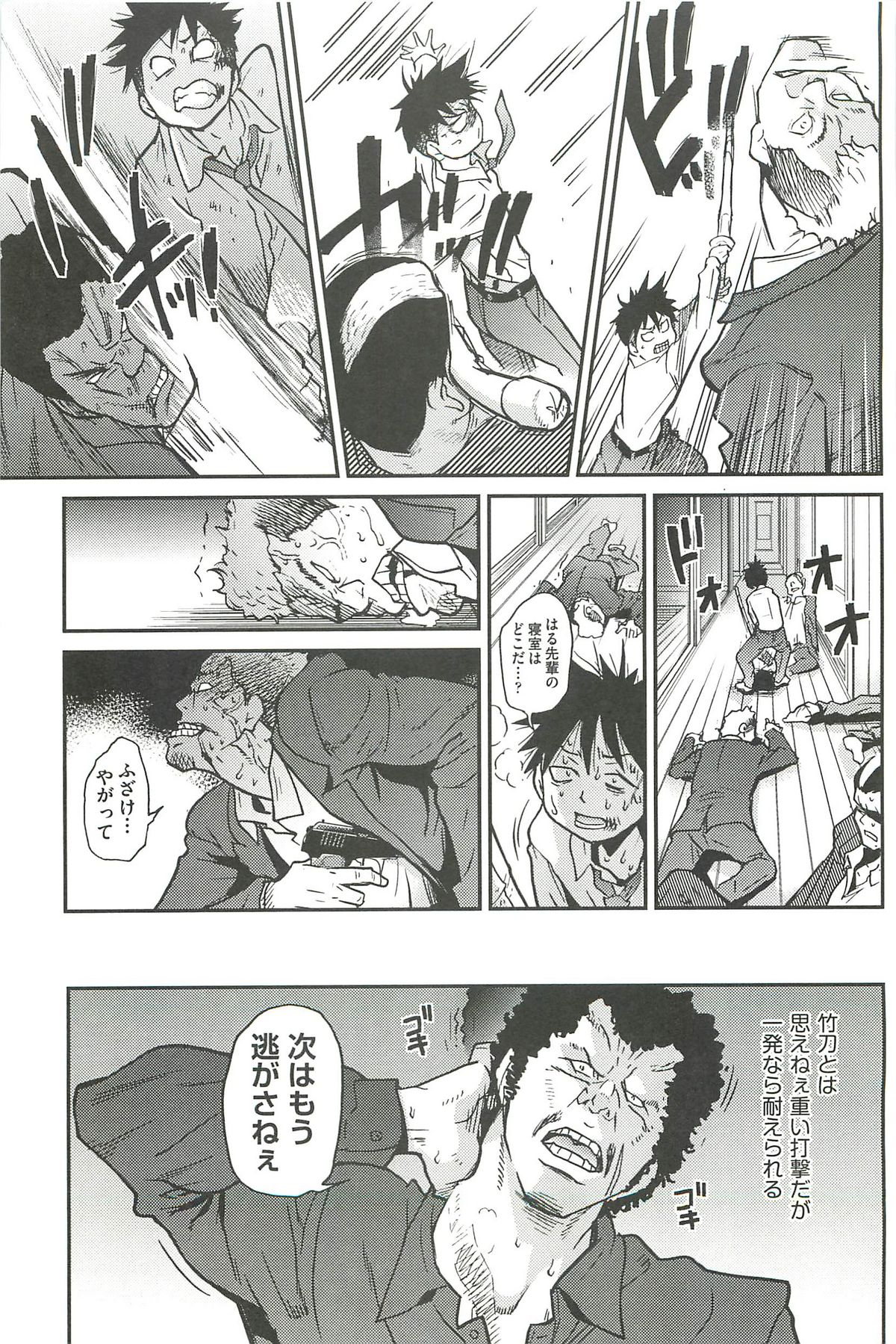 [師走の翁] ピスはめ! 下