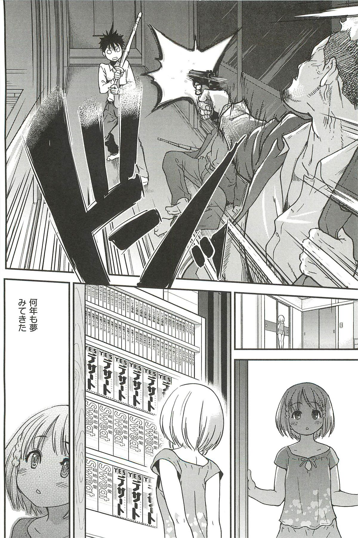 [師走の翁] ピスはめ! 下