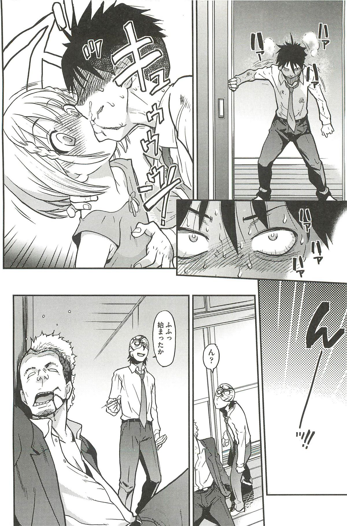 [師走の翁] ピスはめ! 下