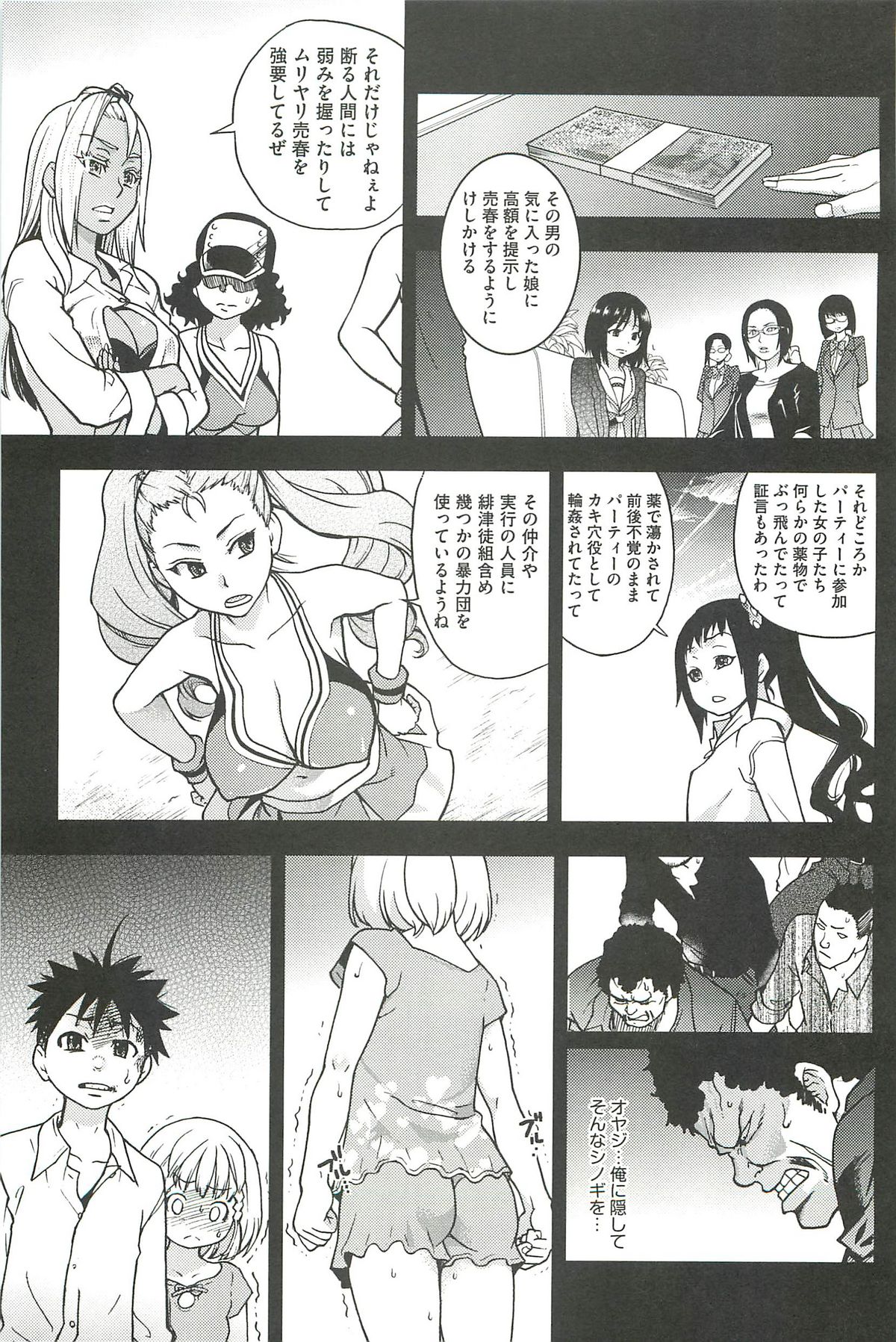 [師走の翁] ピスはめ! 下