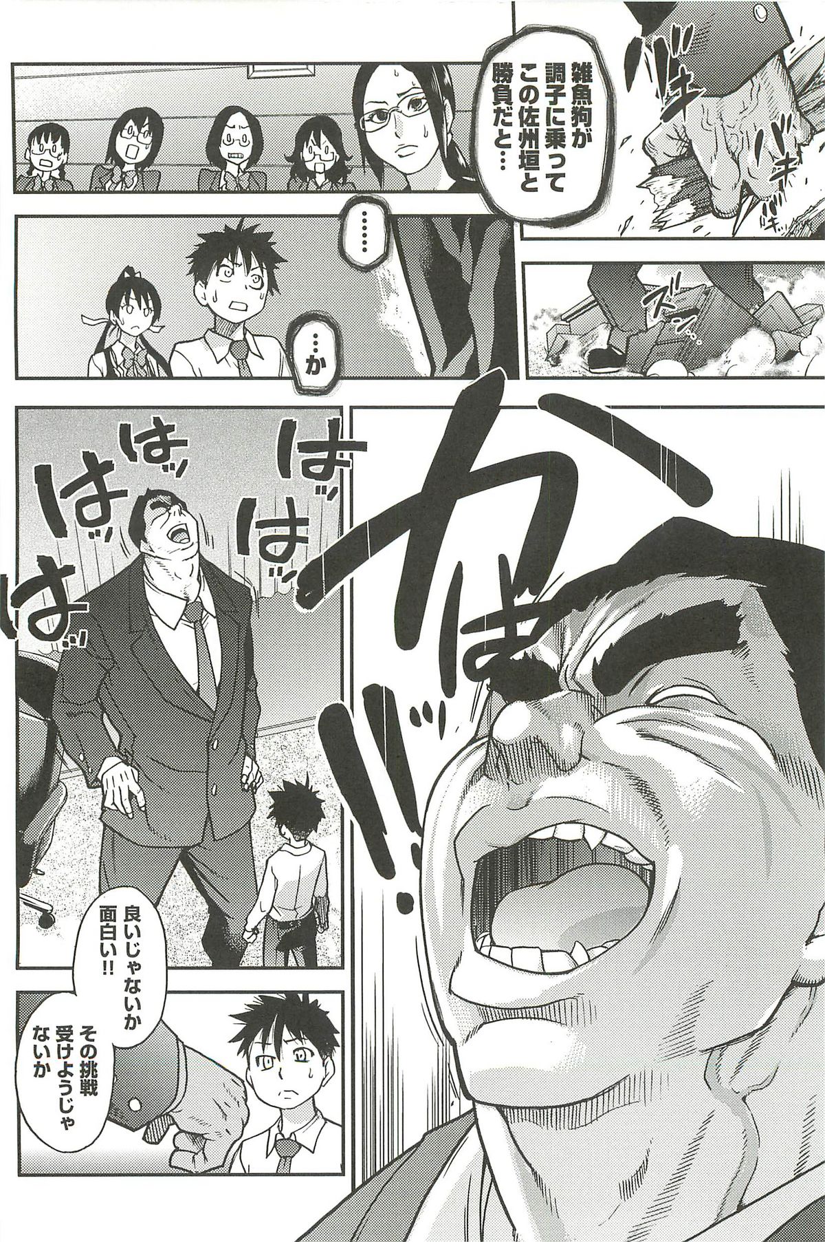 [師走の翁] ピスはめ! 下