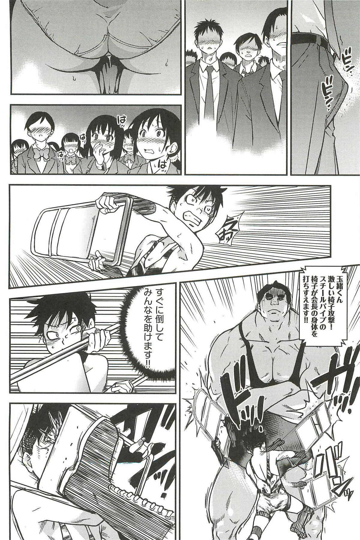 [師走の翁] ピスはめ! 下