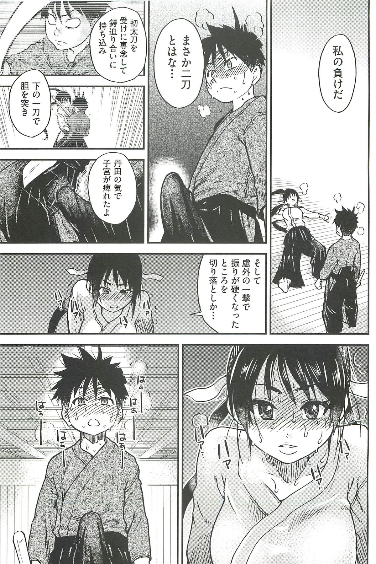 [師走の翁] ピスはめ! 下