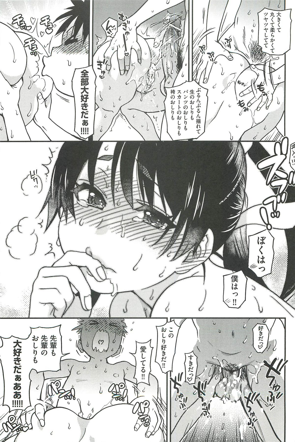 [師走の翁] ピスはめ! 下