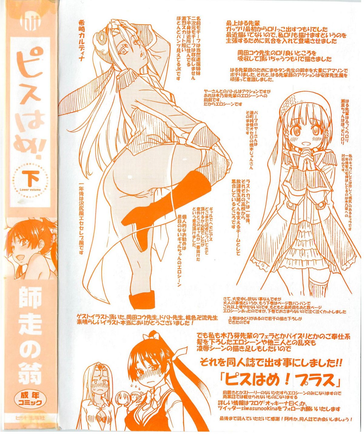 [師走の翁] ピスはめ! 下