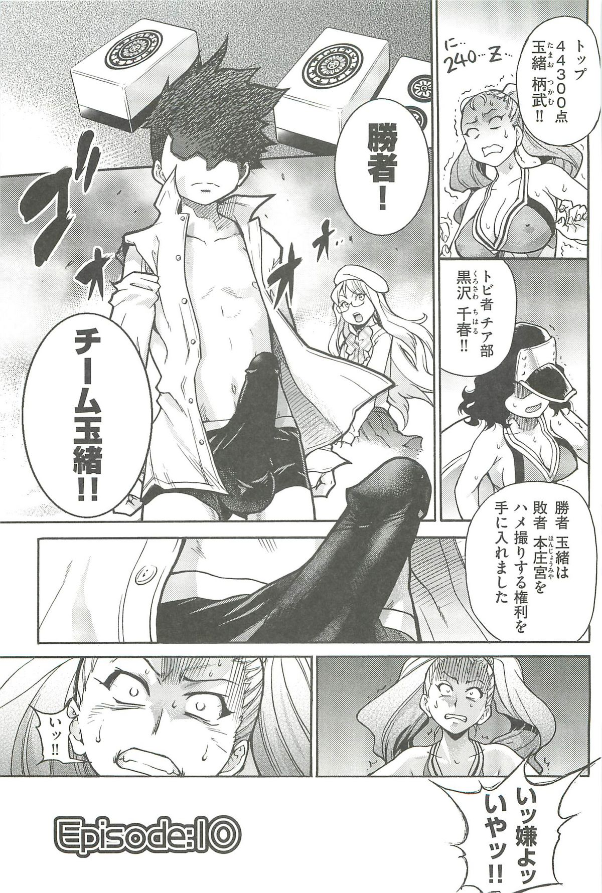 [師走の翁] ピスはめ! 下