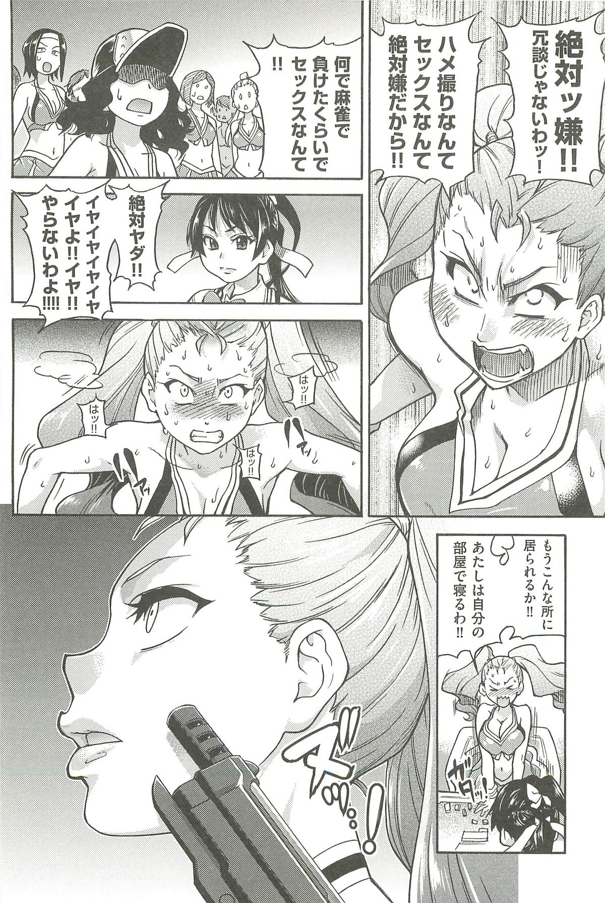 [師走の翁] ピスはめ! 下