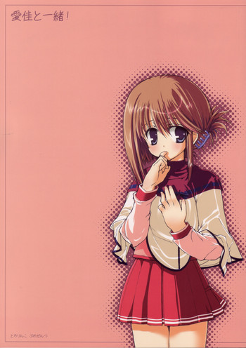 (C68) [とろりんこ (とろり)] 愛佳といっしょ! (トゥハート2) [英訳]