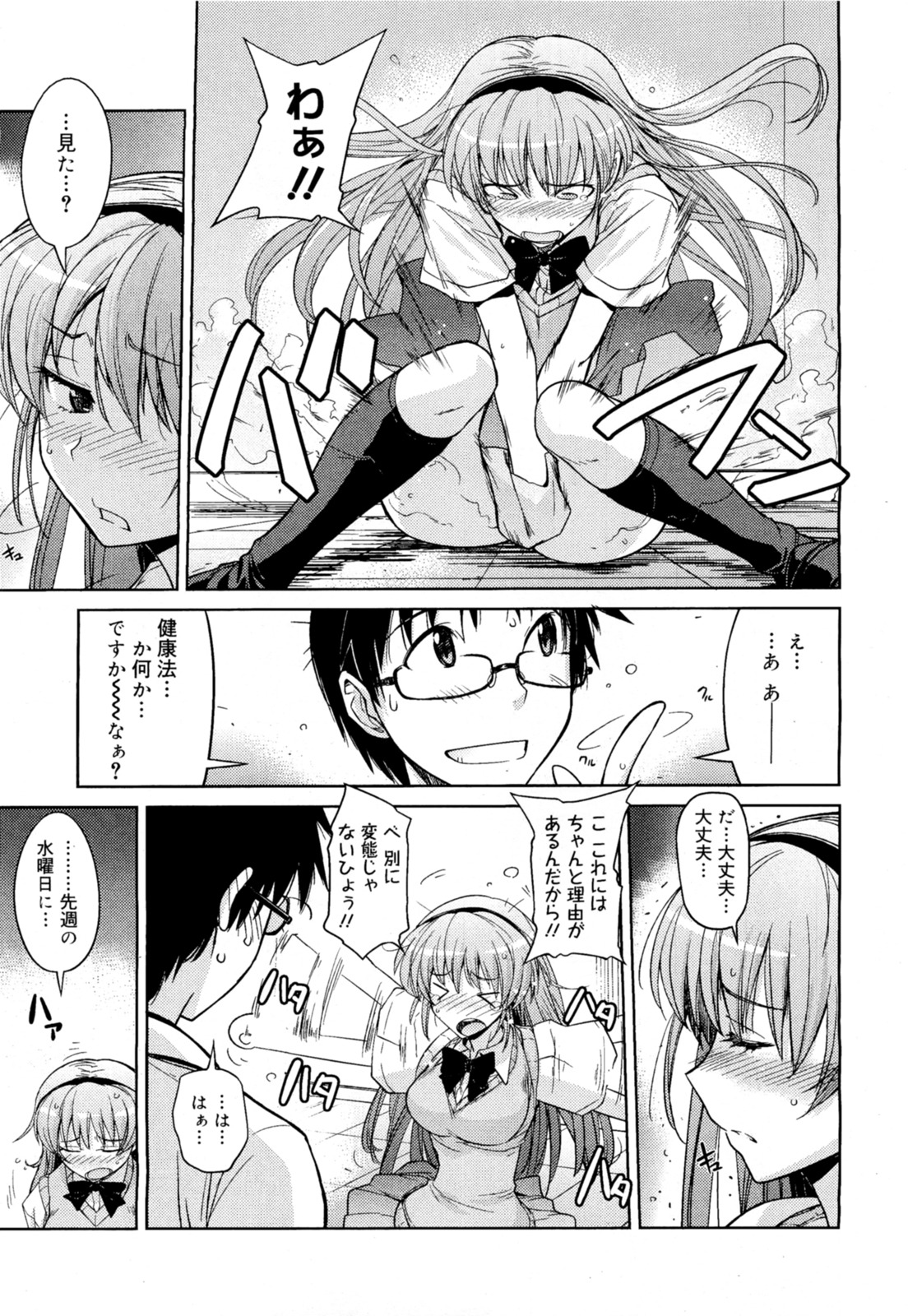 [うみうし] のーぱん生徒会長(COMIC メガミルク Vol.18)