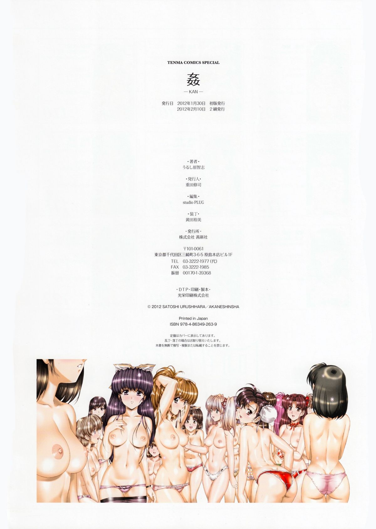 [うるし原智志] 姦-KAN-