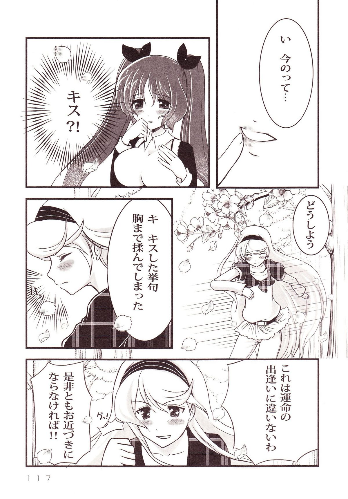 [アンソロジー] 百合缶Miel