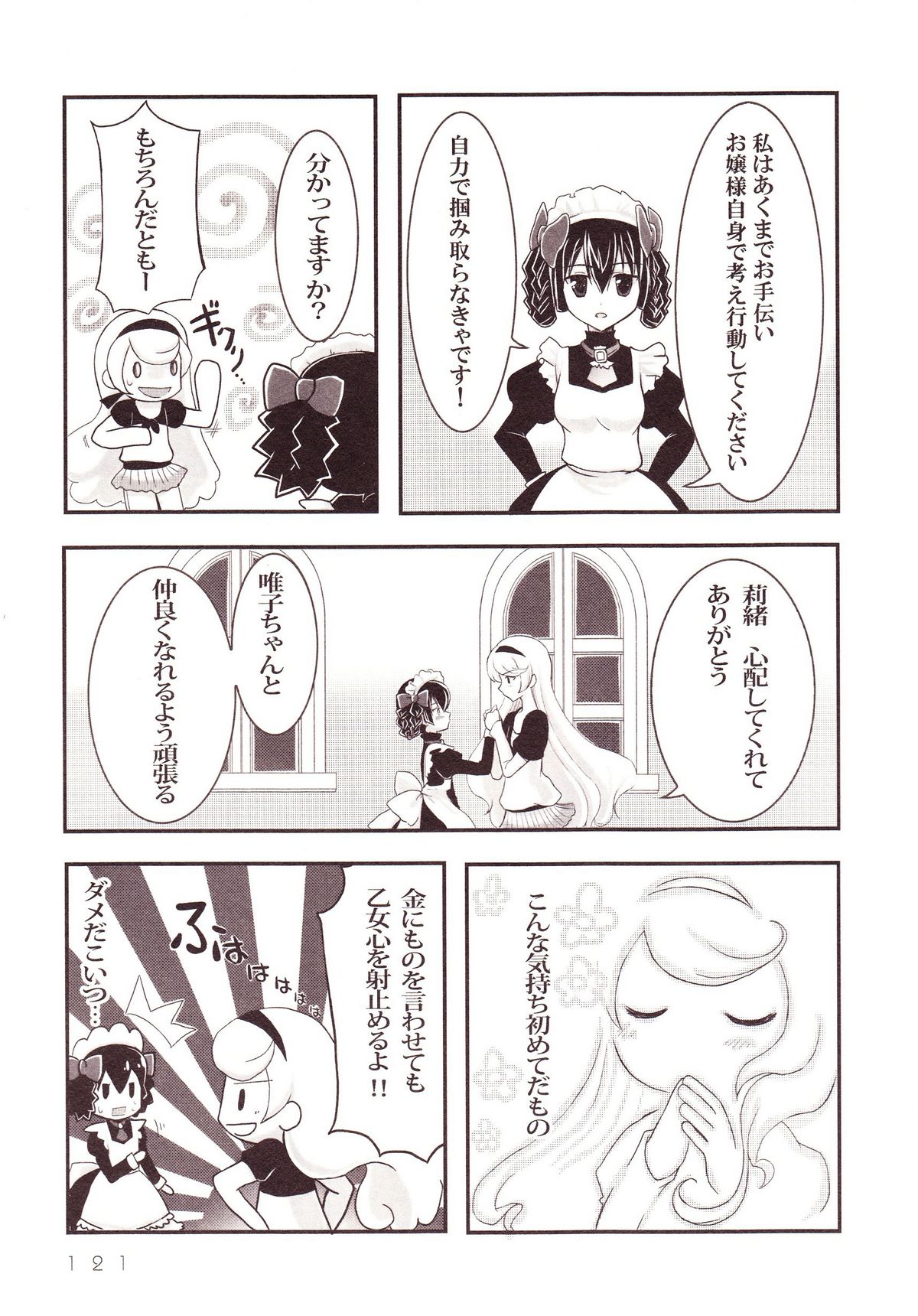 [アンソロジー] 百合缶Miel