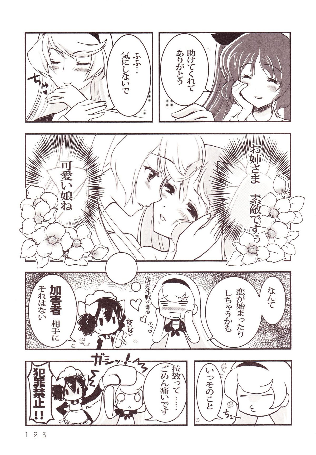 [アンソロジー] 百合缶Miel